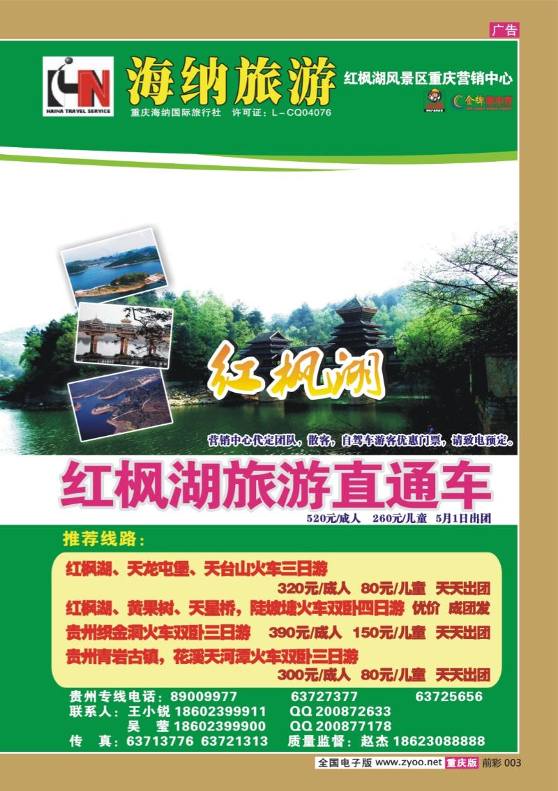 003   274期 海纳旅行社——黄果树、红枫湖