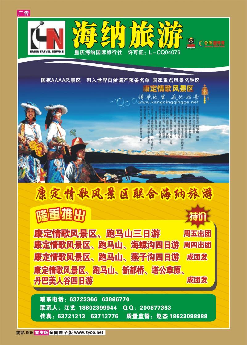006 274期  海纳旅行社—木格措
