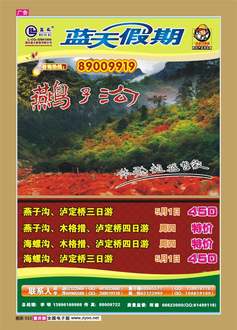 010  274期  蓝天-快乐假期