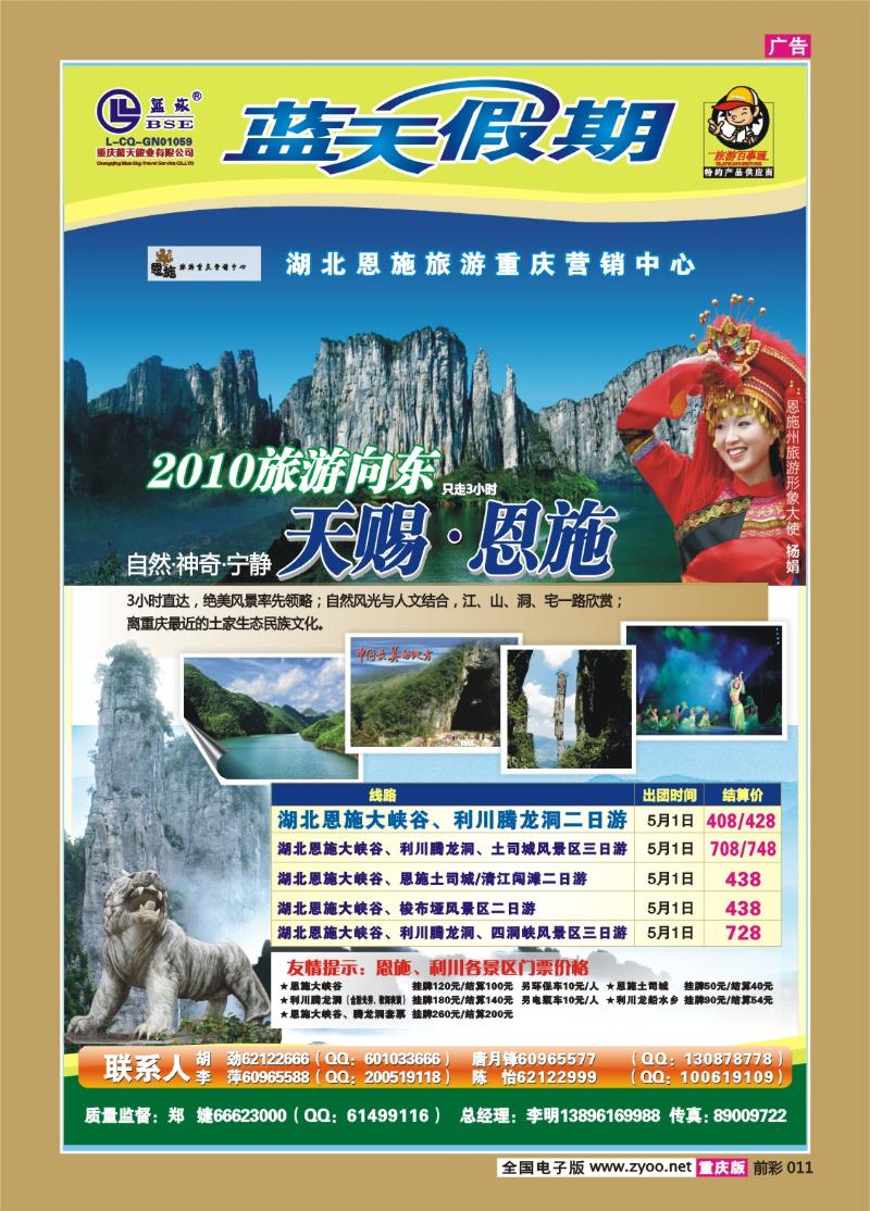 011  274期  蓝天-快乐假期