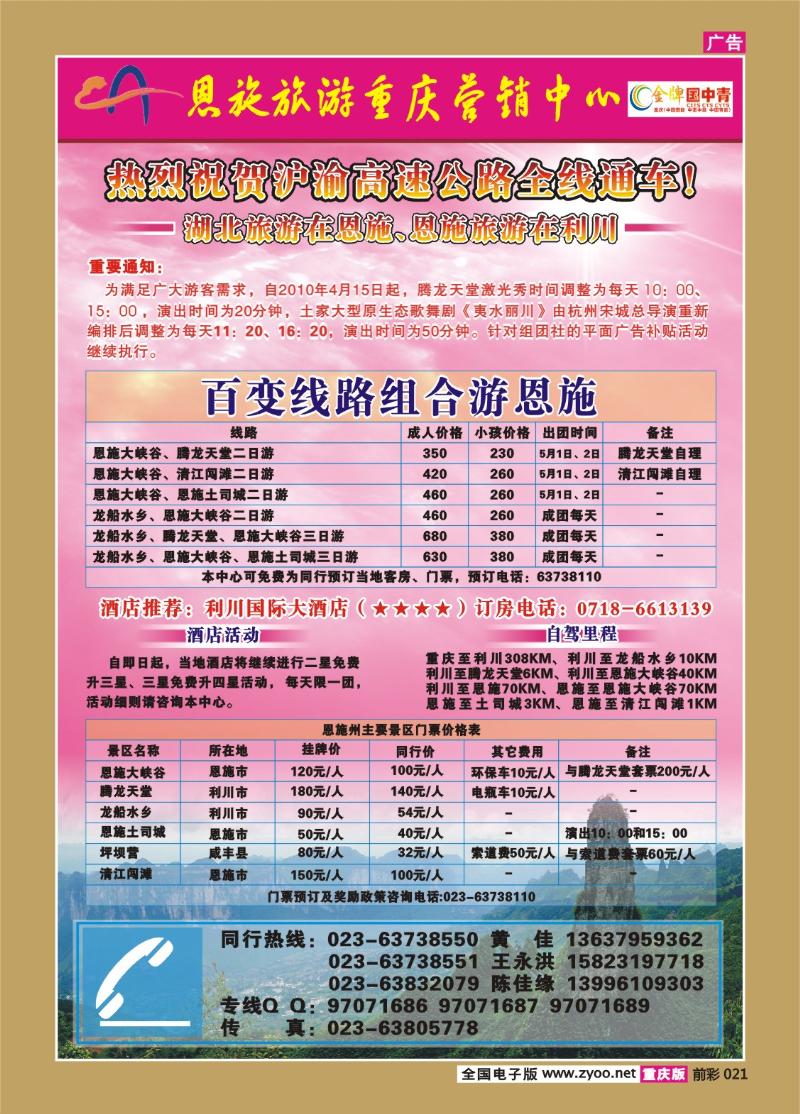 021  274期  恩施旅游重庆营销中心