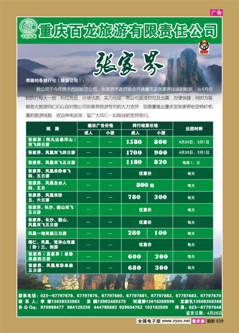 039  274期  百龙  张家界c