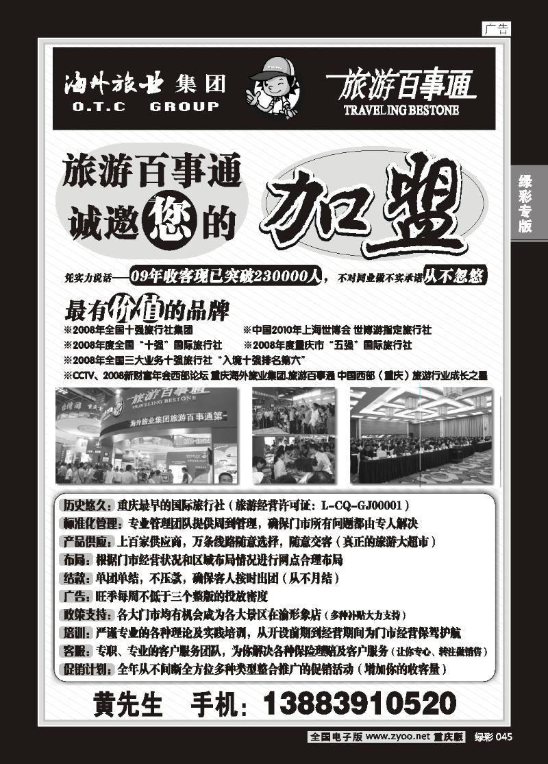 045 百事通
