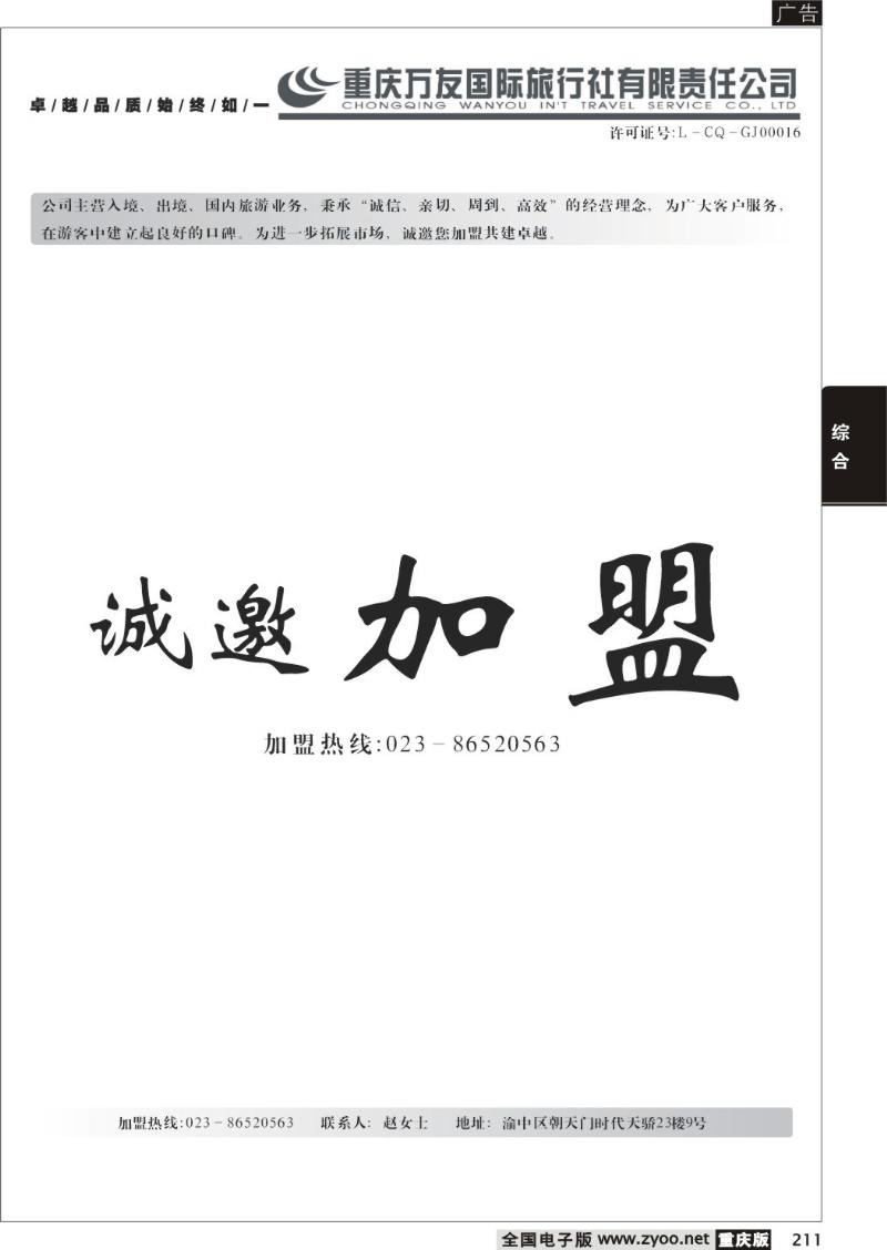 211 重庆万友国际旅行社
