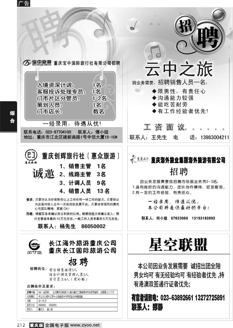 212 期  招聘专版