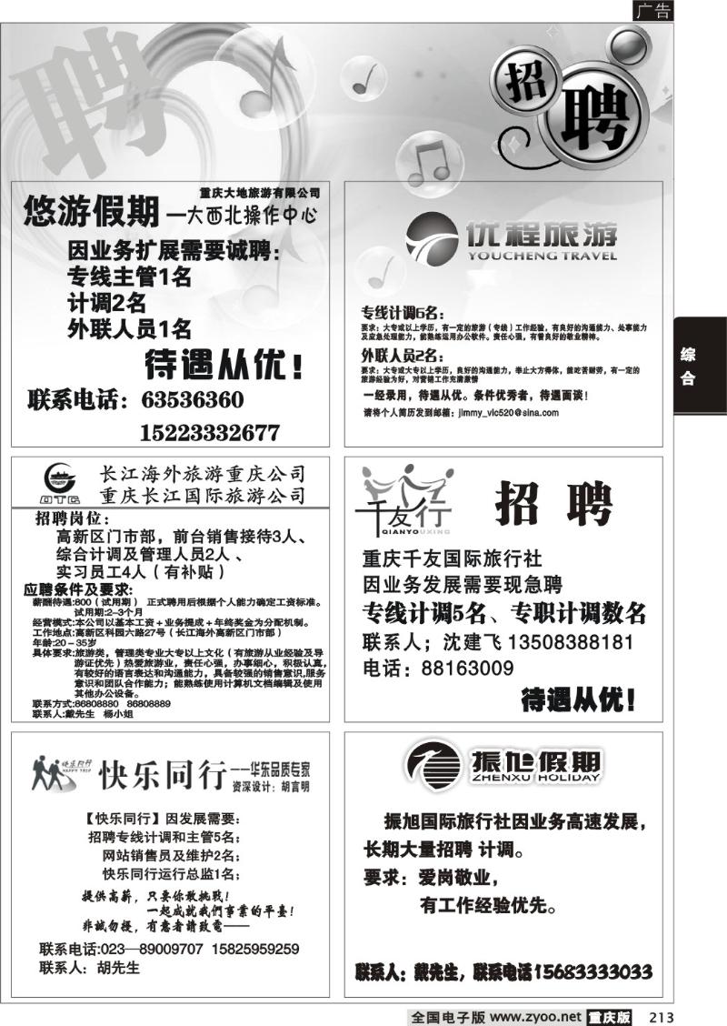 213 期  招聘专版