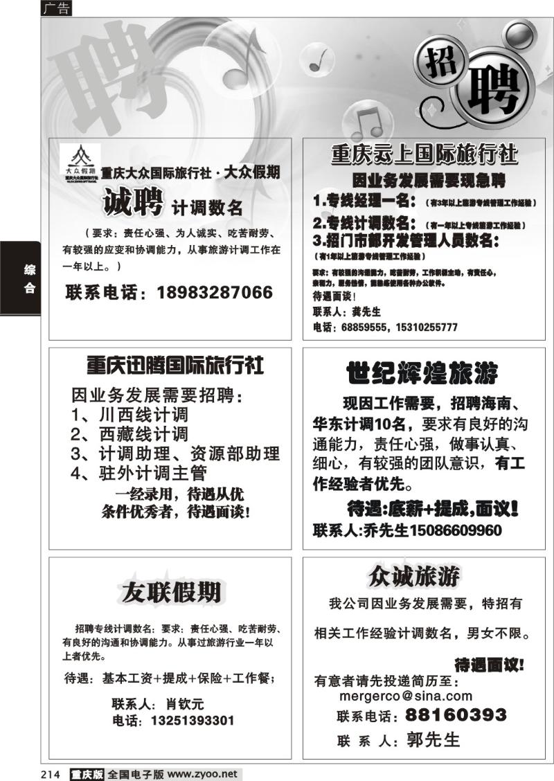214期  招聘专版