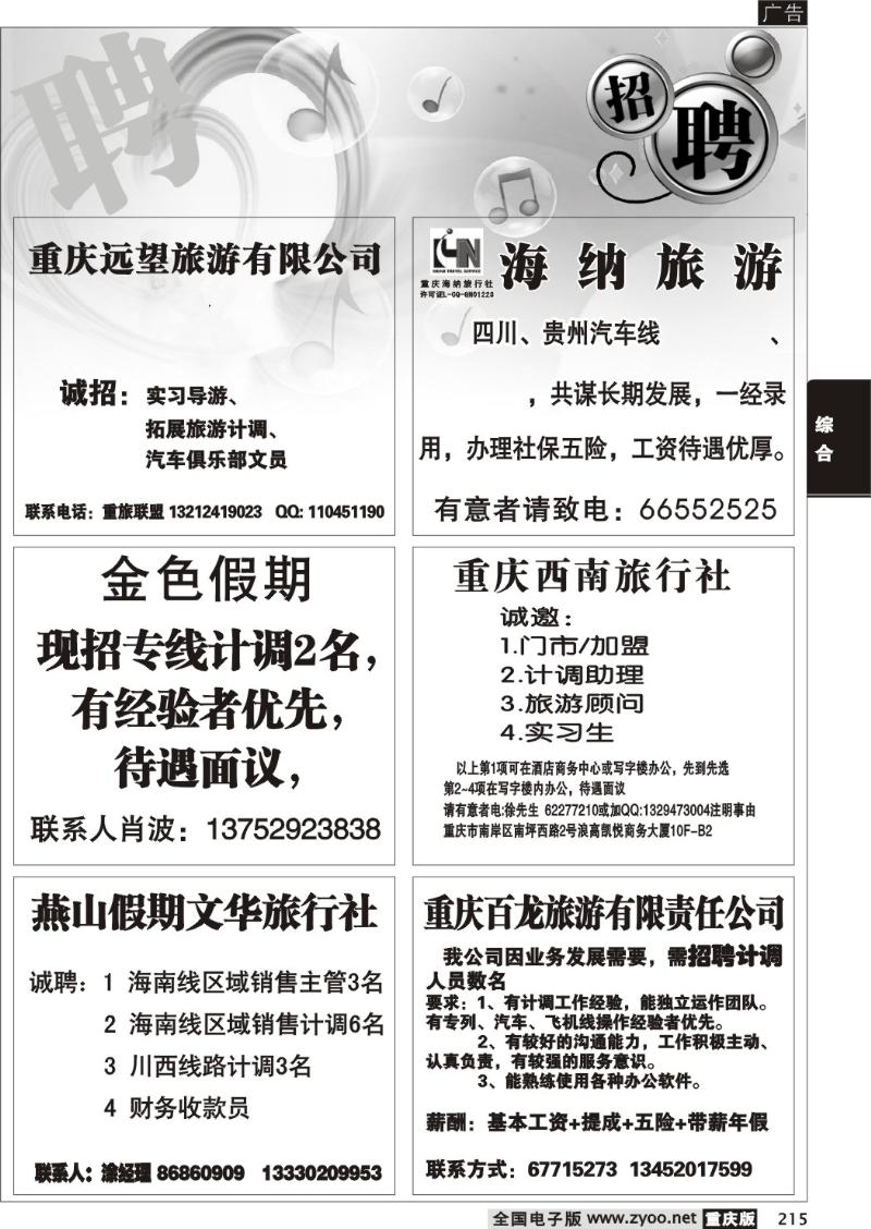 215 期  招聘专版