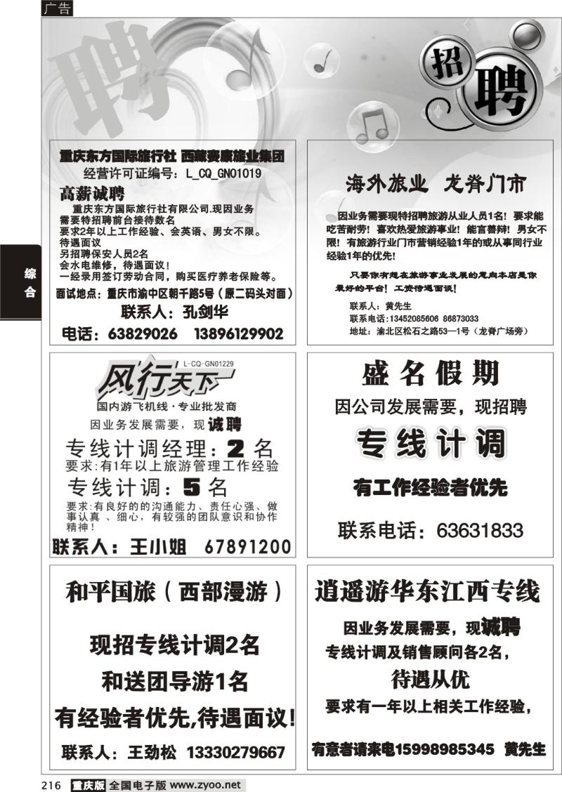 216 期  招聘专版