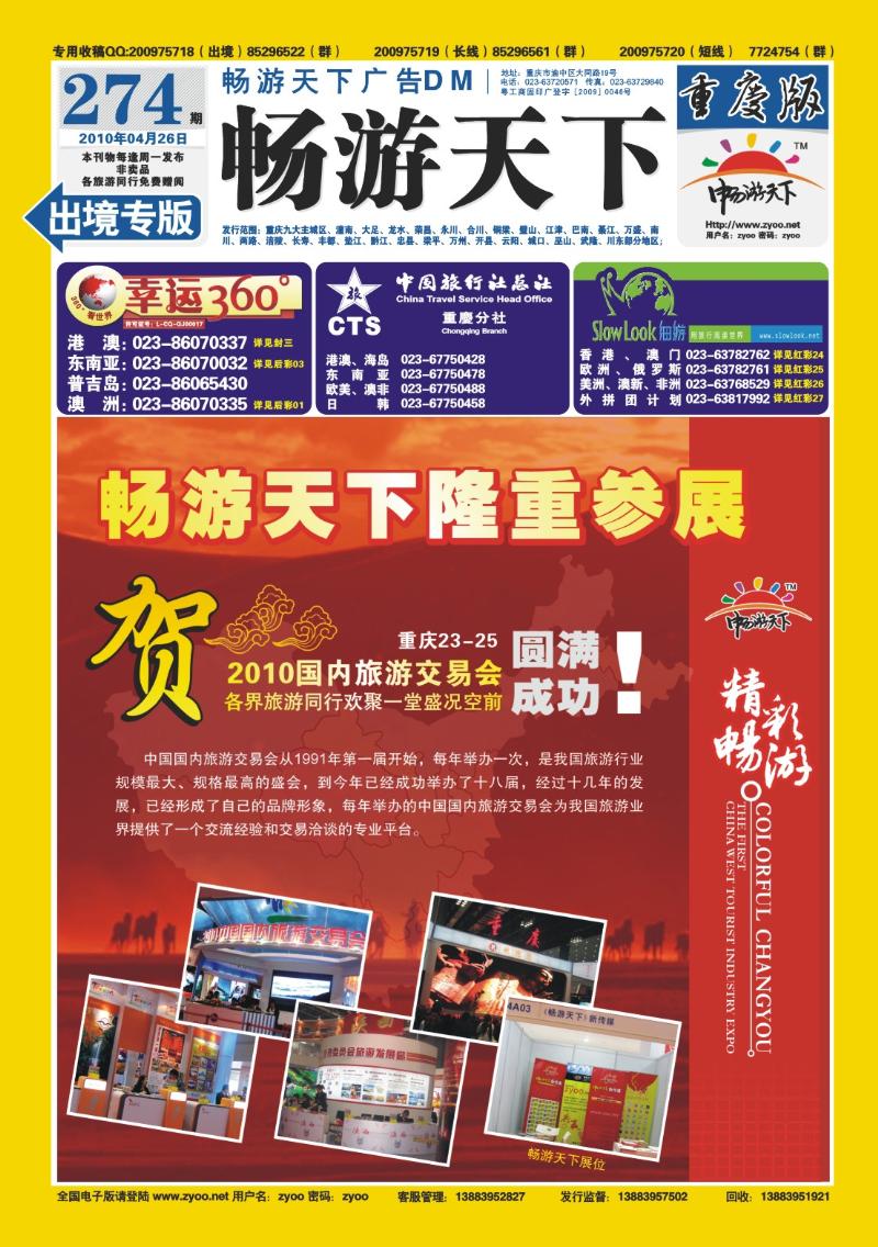 274期  封底_旅交会