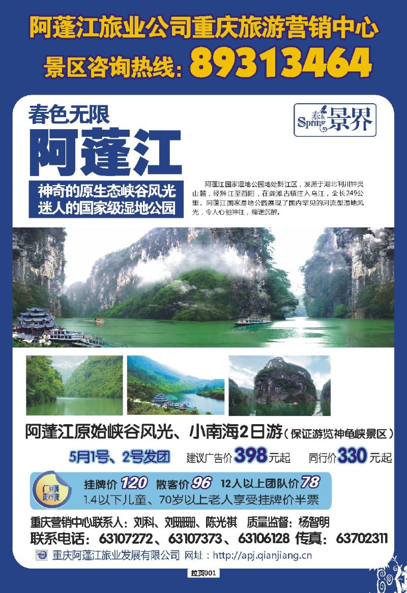拉页001  阿蓬江-