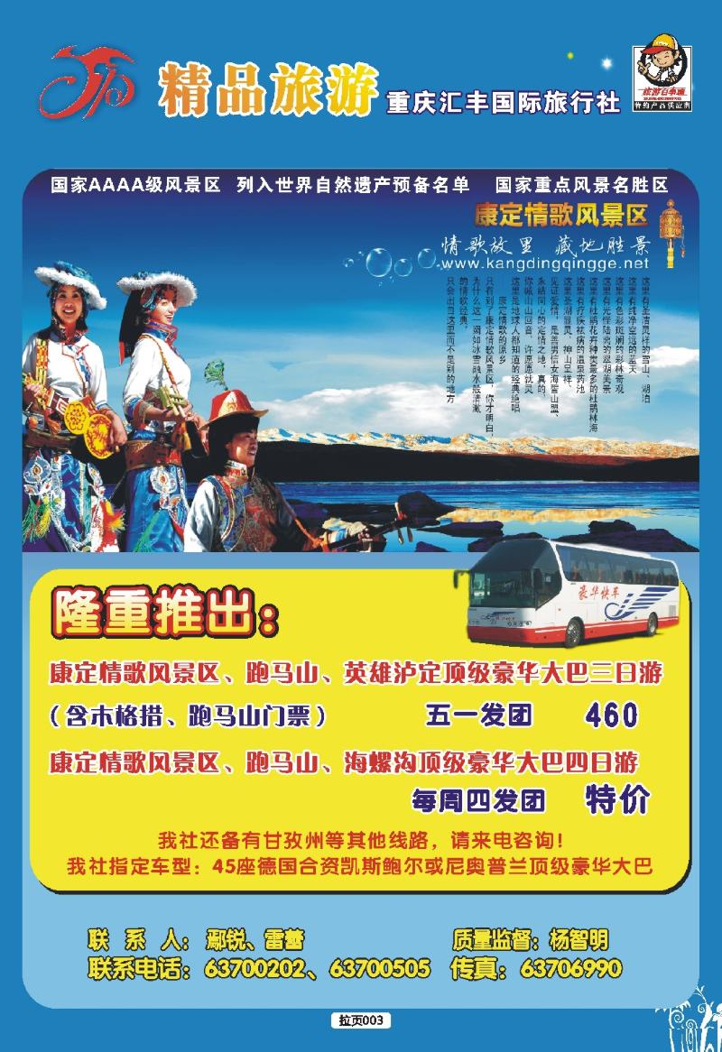 拉页003  精品旅游