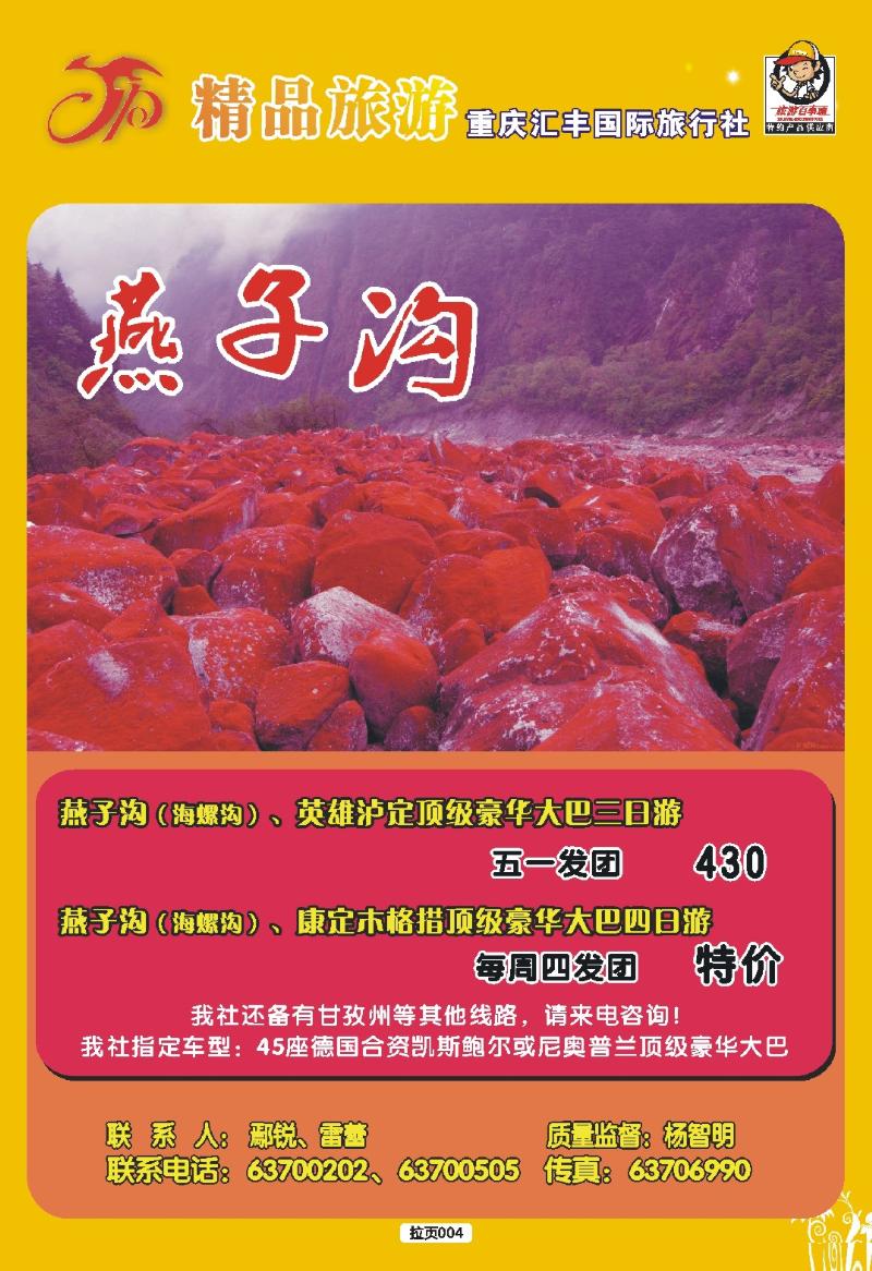 拉页004  精品旅游燕子沟