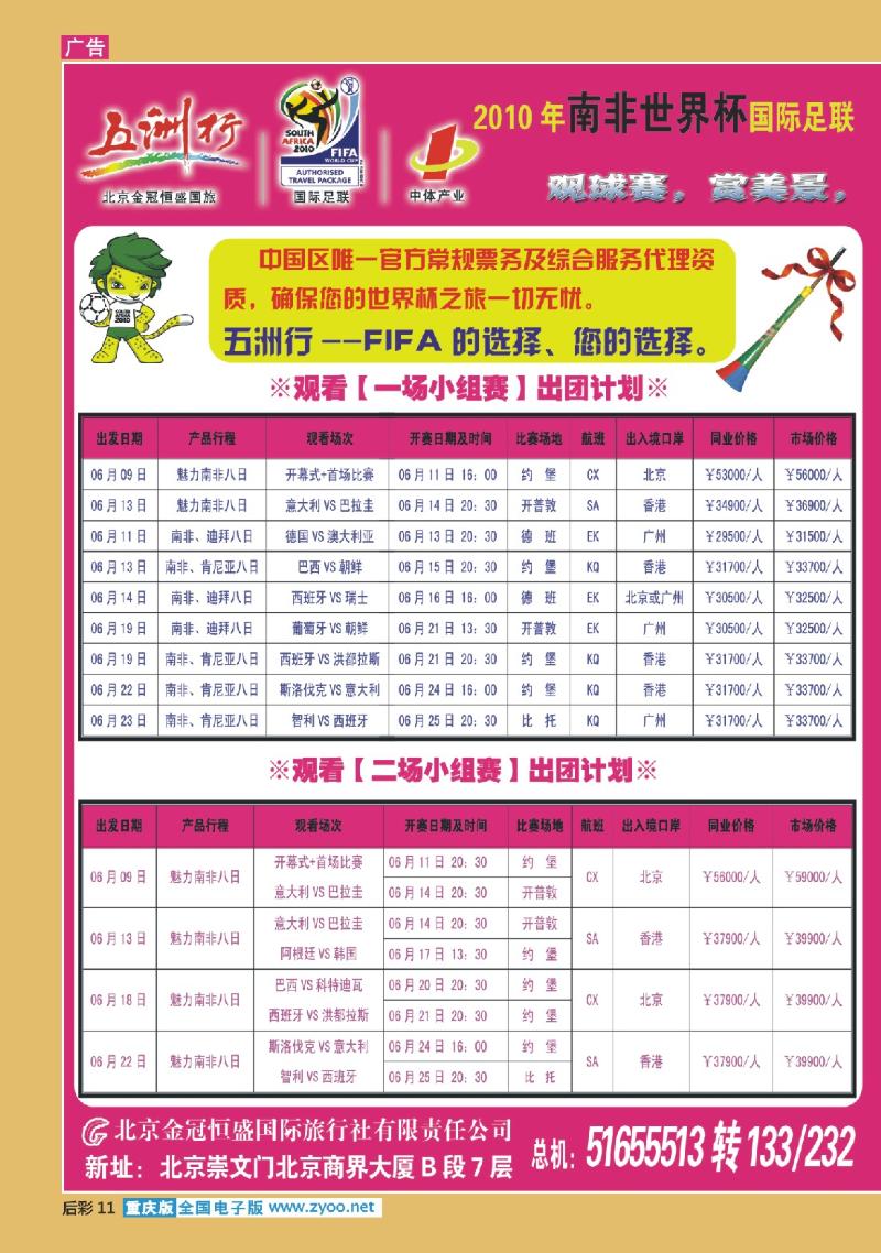 11  五洲行足球1 拷贝