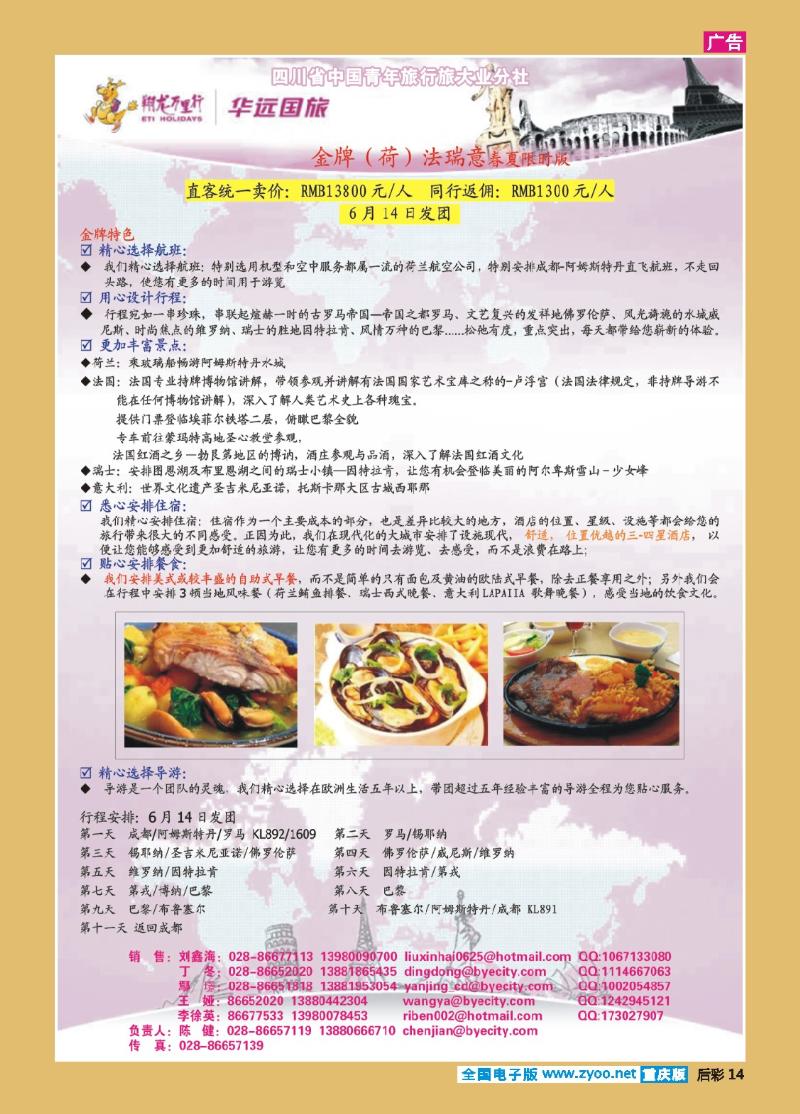 14  华远 金牌欧洲