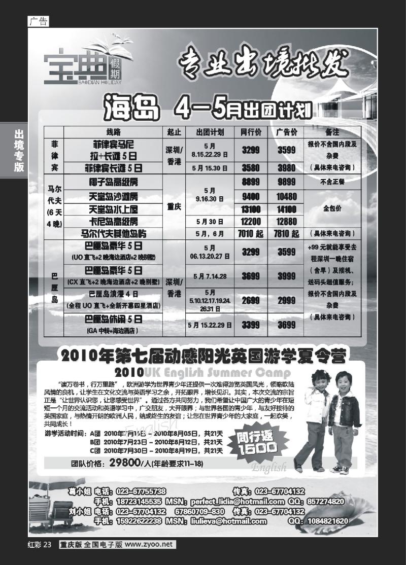 23  274期   (红彩)宝典假期_菲律宾