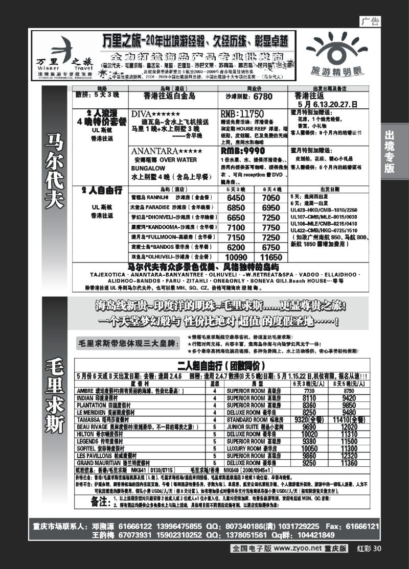30  274期   (红彩)万里之旅_马尔代夫_毛里求斯_中东方地区