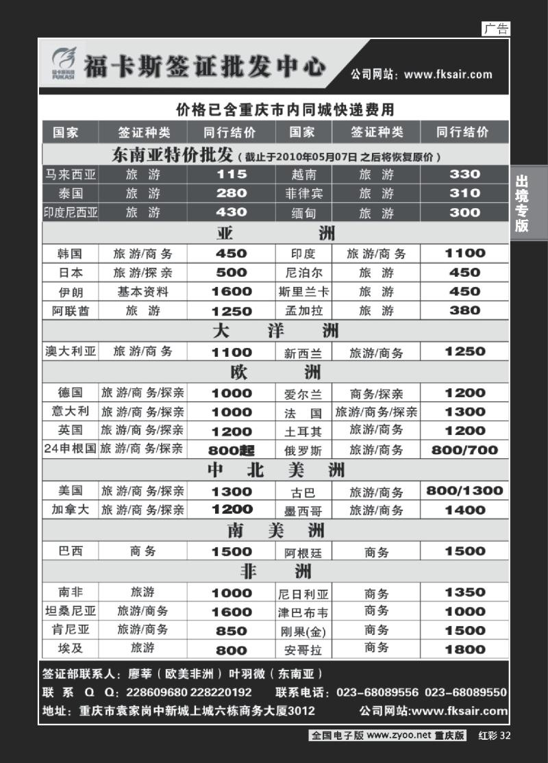 32  274期   (红彩)福卡斯