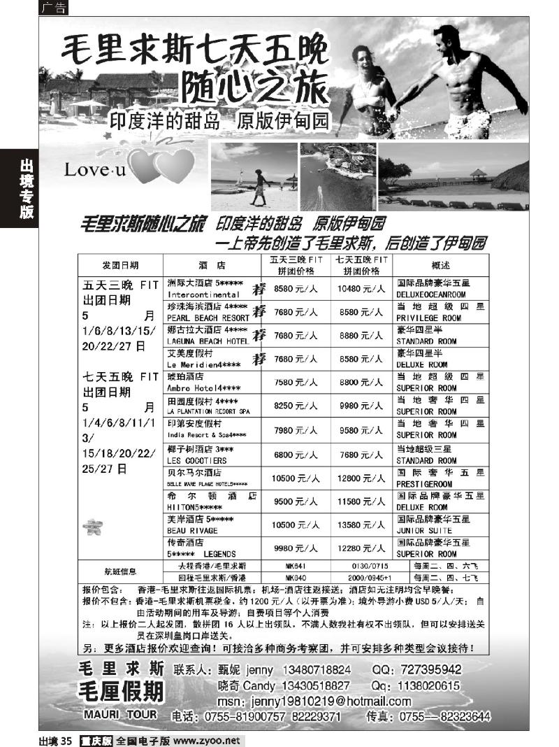 35  274期 毛里假期-毛里求斯(4月计划