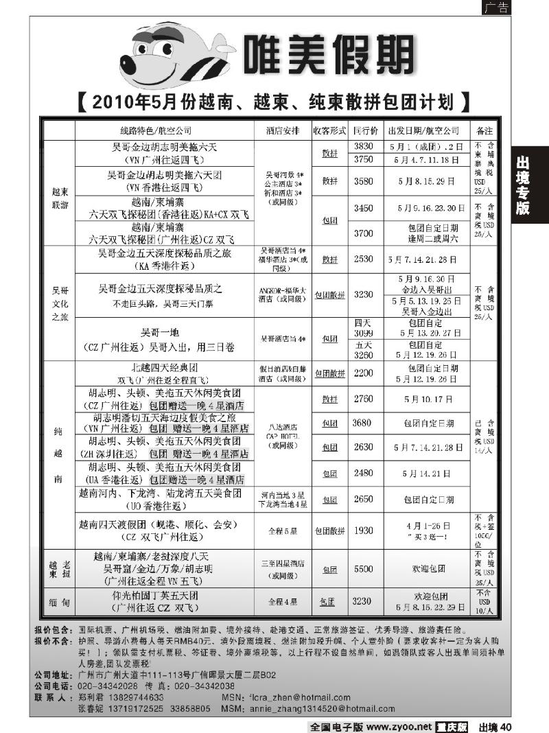 40  274期  唯美假期--越柬专线