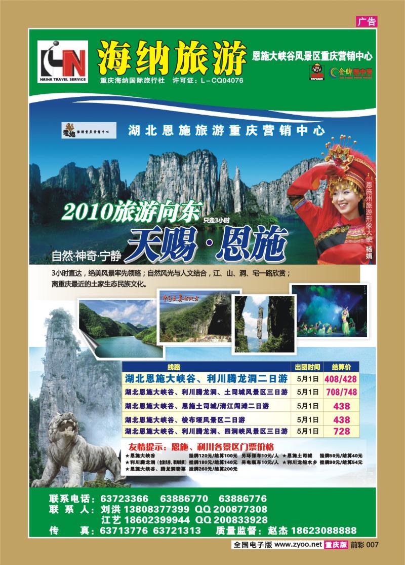 007  274期  海纳旅行社——恩施大峡谷