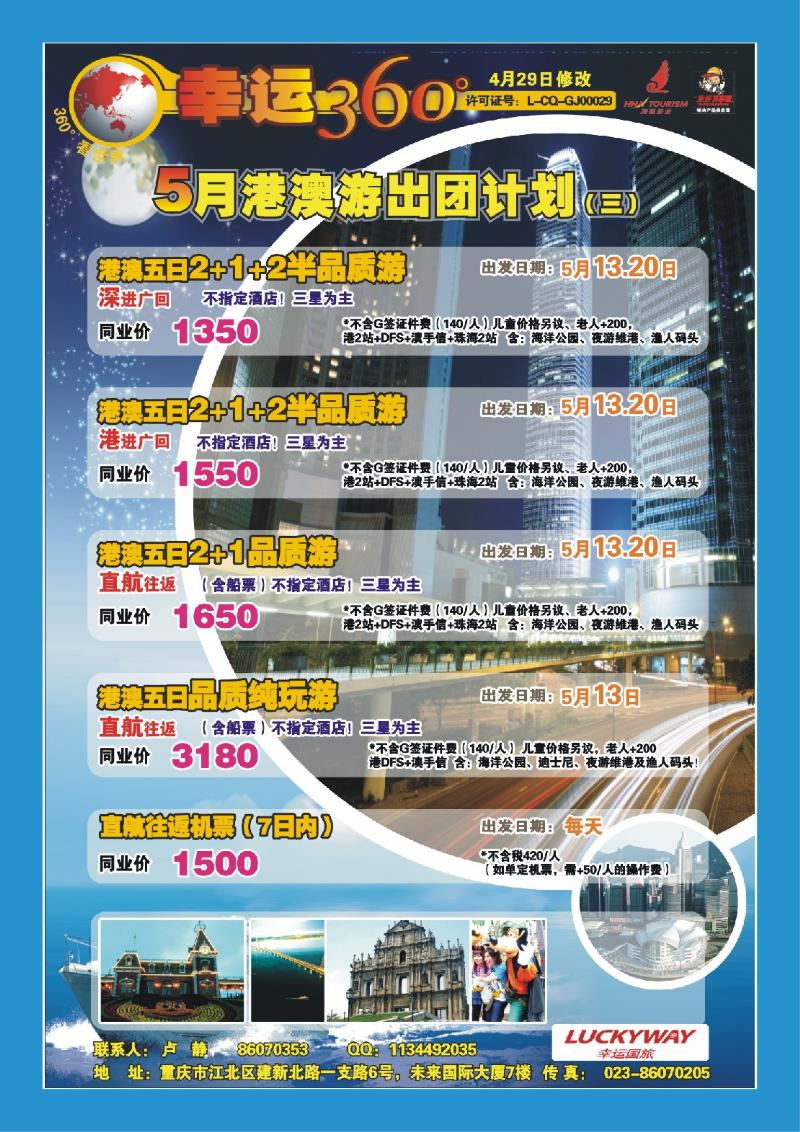 275期  封三_幸运360_港澳