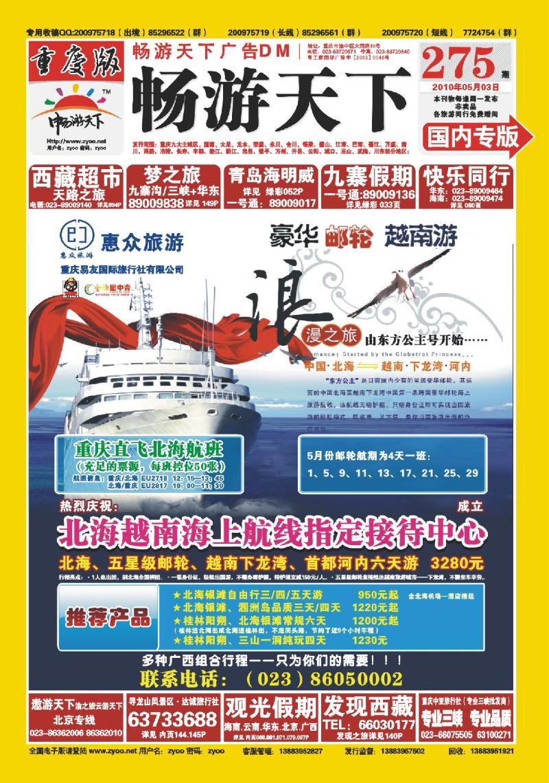 275期  封面_惠众旅游