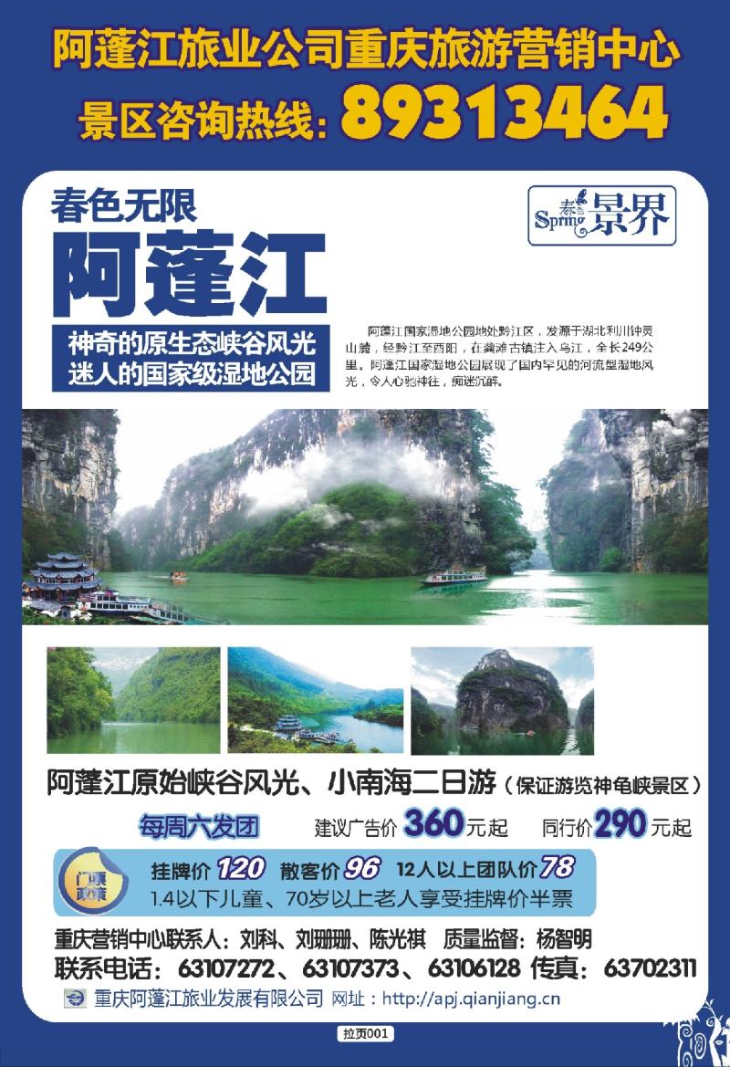 拉页001  阿蓬江-成都欢乐谷