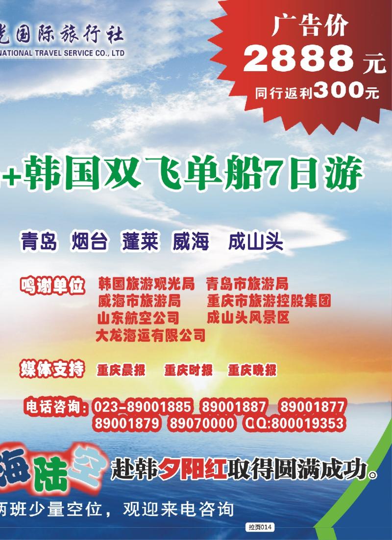 拉页014  陽光旅游