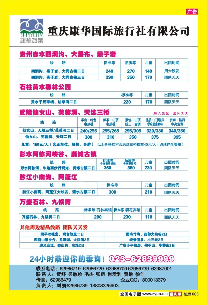 5 康华