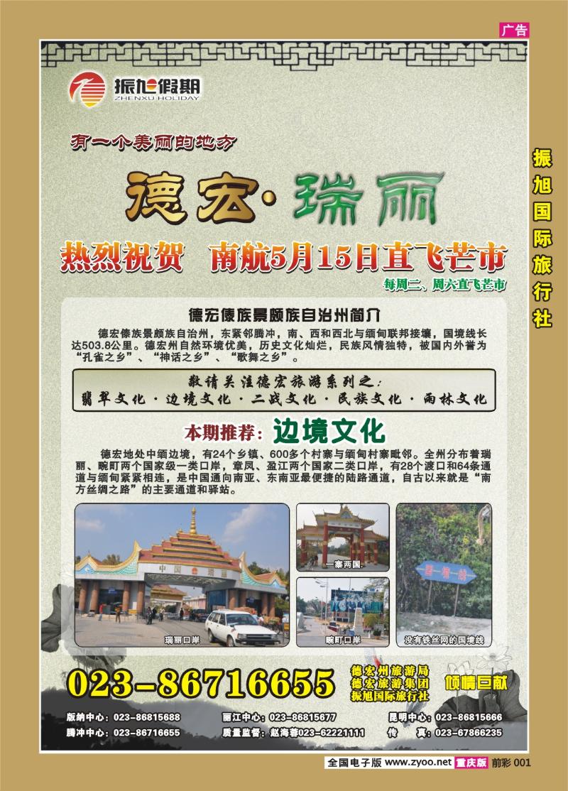 001  275期  振旭假期——重庆营销中心