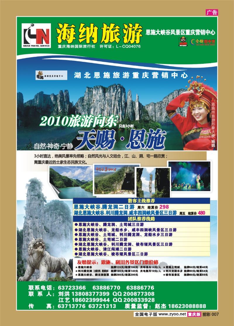 007  275期  海纳旅行社——恩施大峡谷