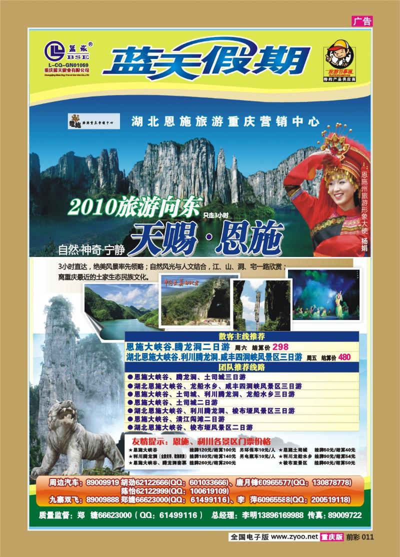 011  275期  蓝天-快乐假期