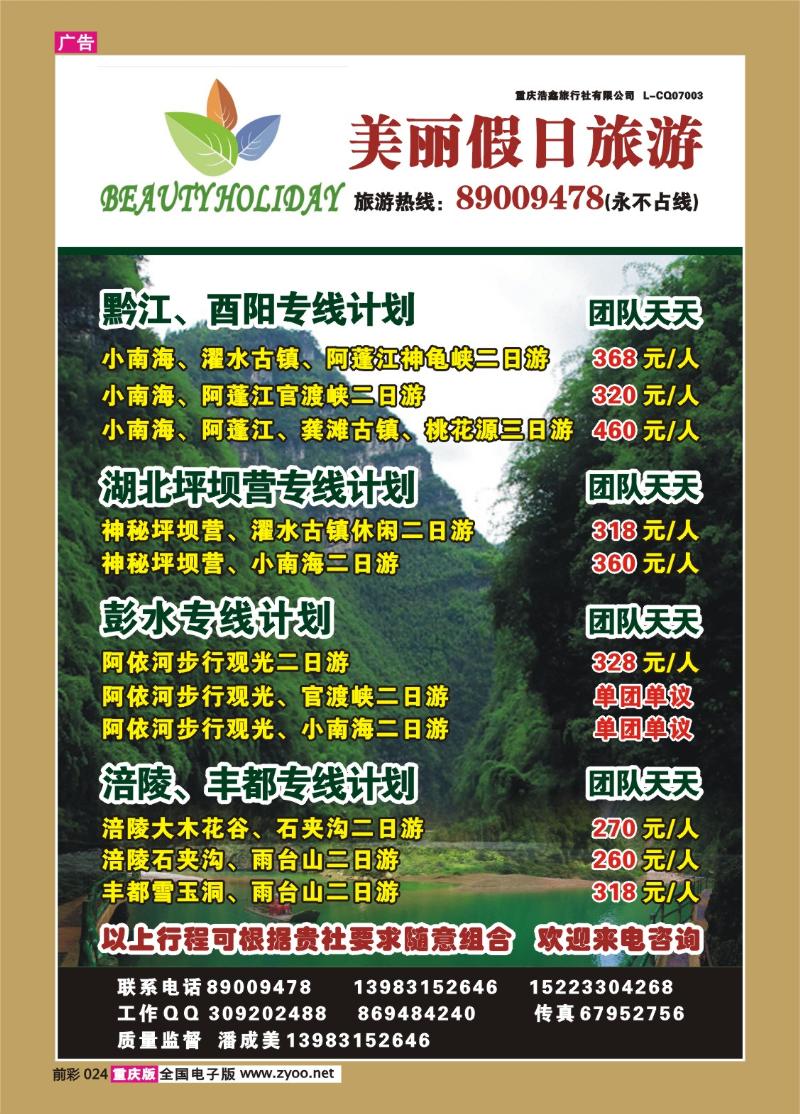 024   275期  美丽假日旅游