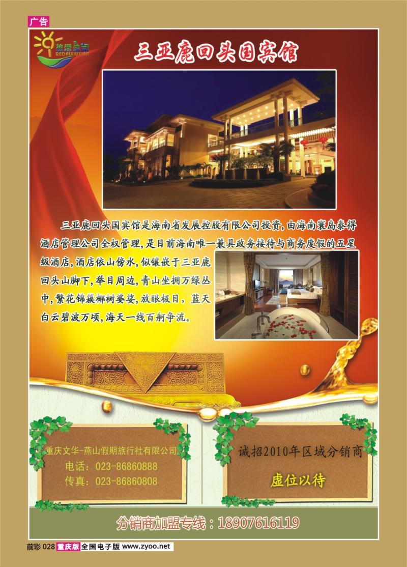 028  275期   三亚热带休闲旅行社-3