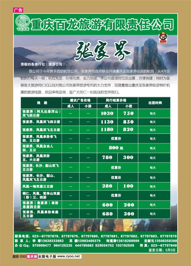 030  275期  百龙  张家界c