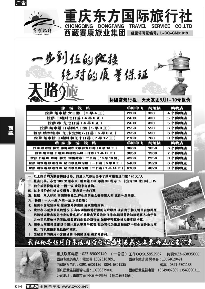 094  275期  重庆东方国旅西藏专线