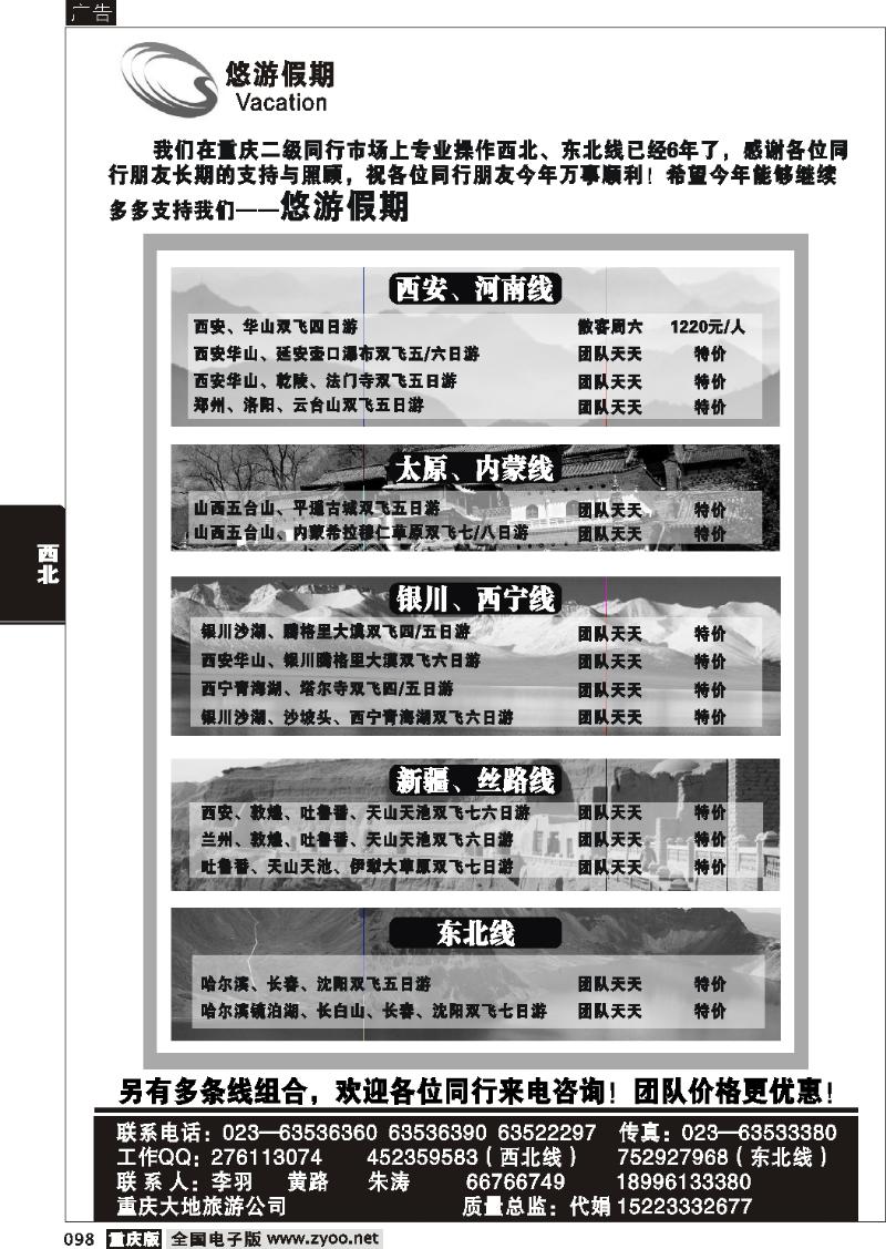 098  275期 悠游假期西北线