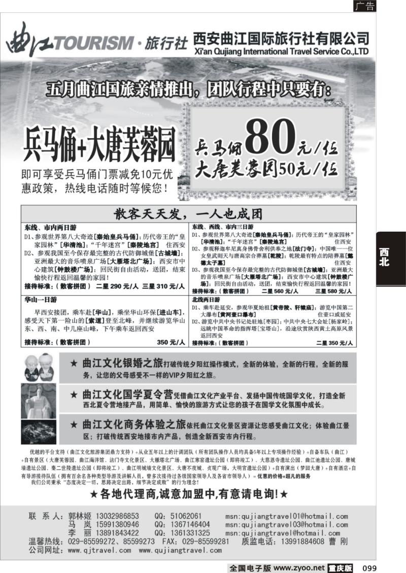 099 西南曲江国际旅行社