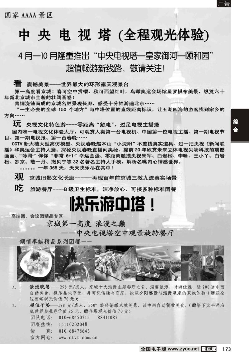 173 中央电视塔