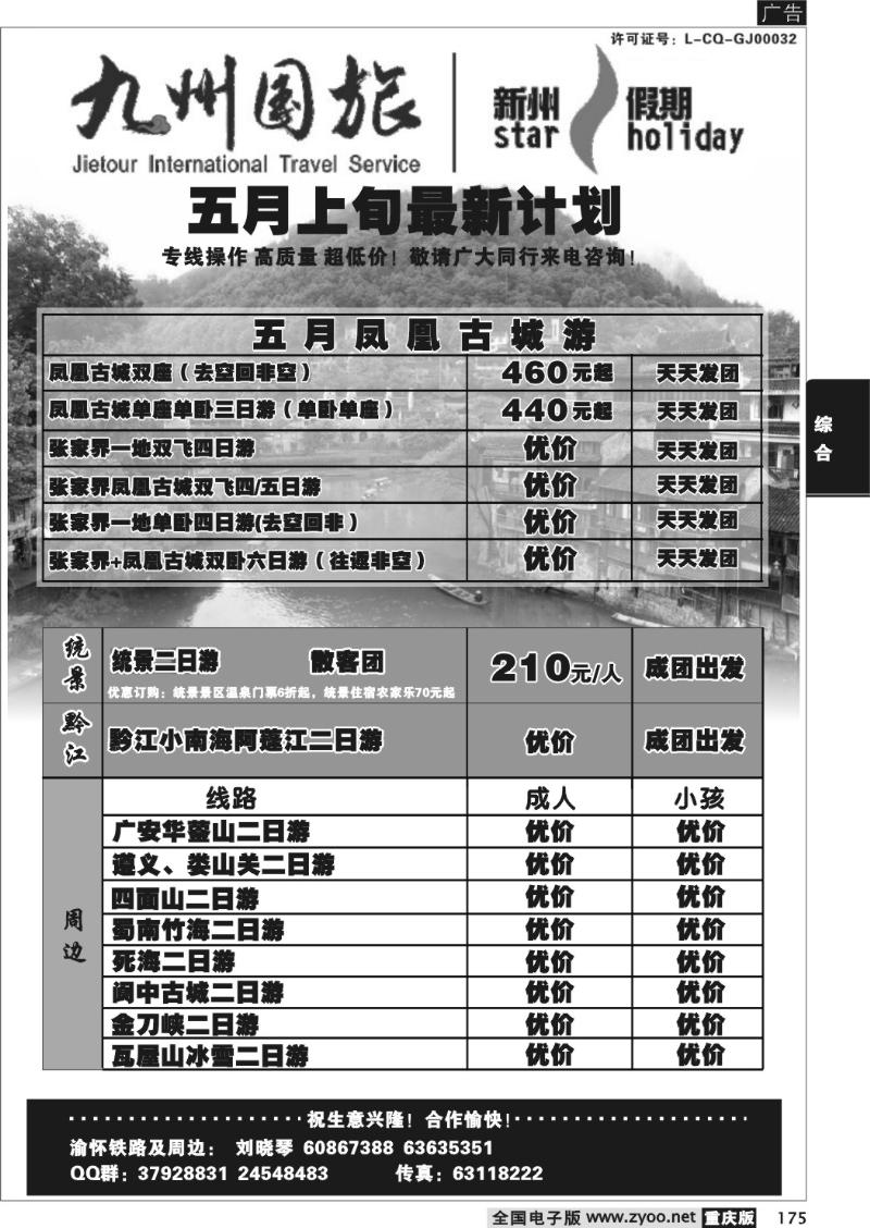 175  275期  九州国旅新州假期2P