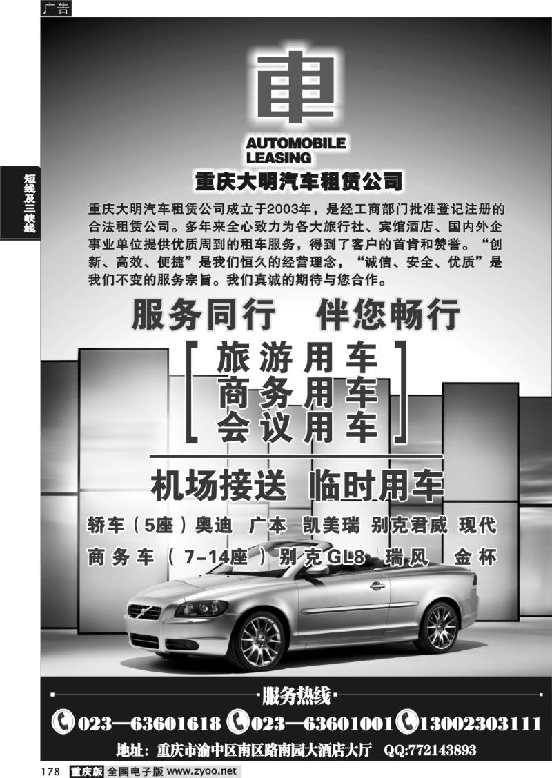 178 275 大明汽车租赁