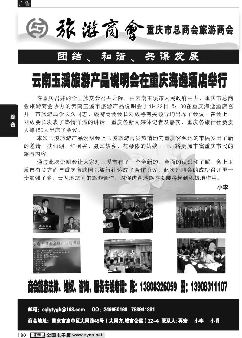 180  275期  旅游商会