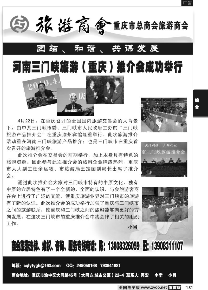 181 275期  旅游商会