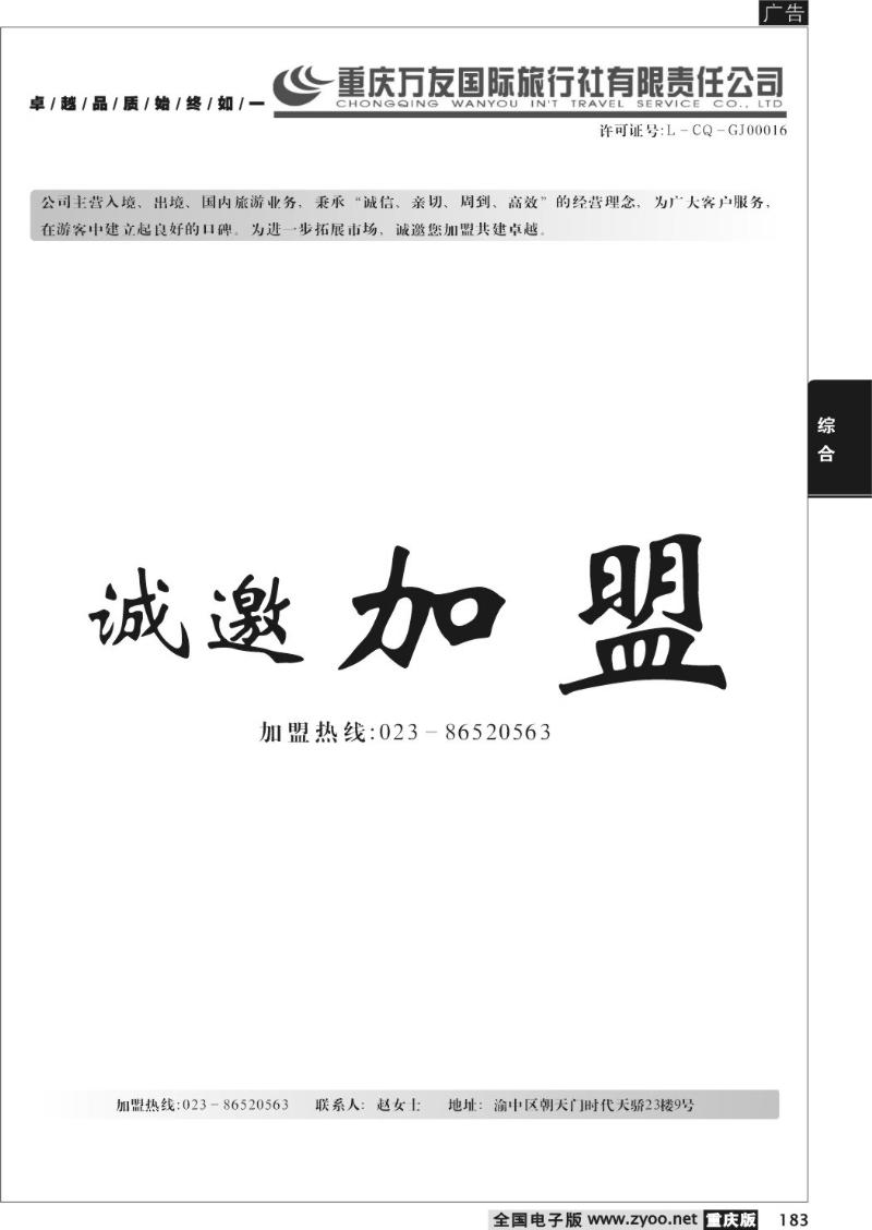 183 重庆万友国际旅行社
