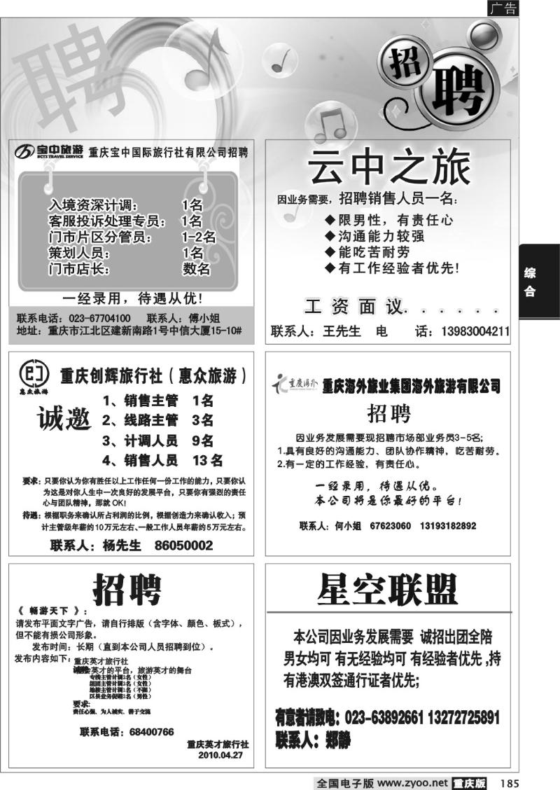 185 275期  招聘专版