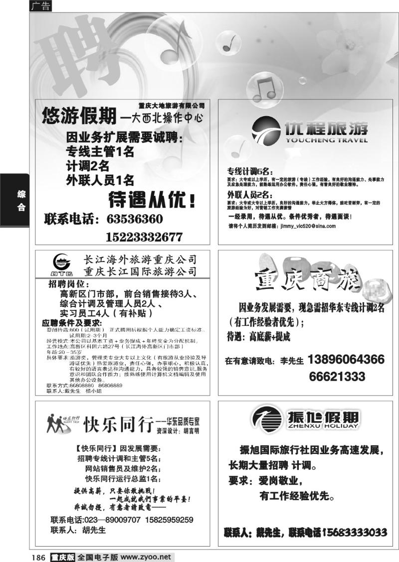 186 275期  招聘专版