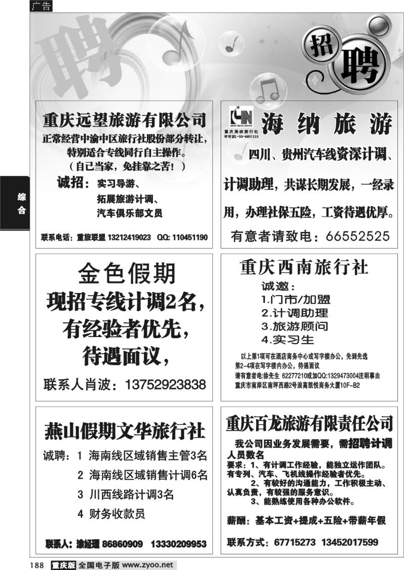 188 275期  招聘专版