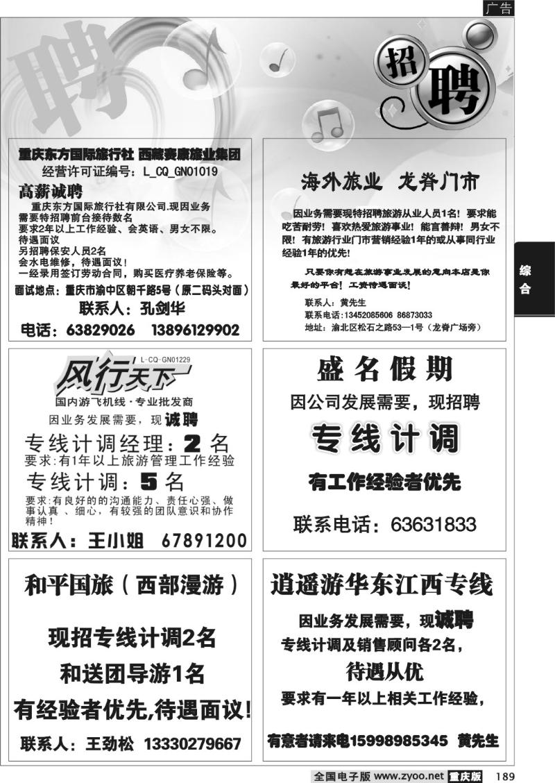 189 275期  招聘专版
