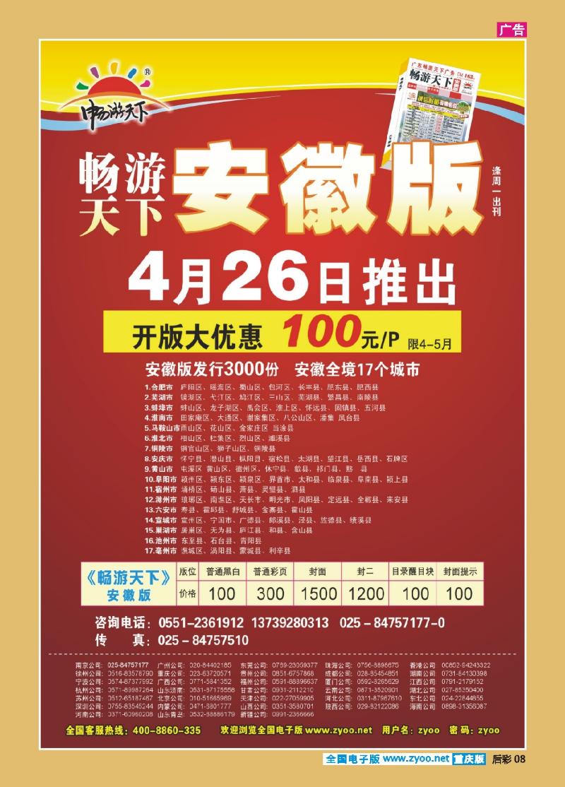 08  畅游天下安徽版自用(彩)